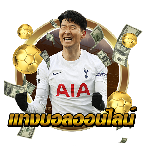 เว็บแทงบอลออนไลน์ ไม่ผ่านเอเย่นต์ ราคาดีที่สุดในประเทศต้อง UFA365 เท่านั้น